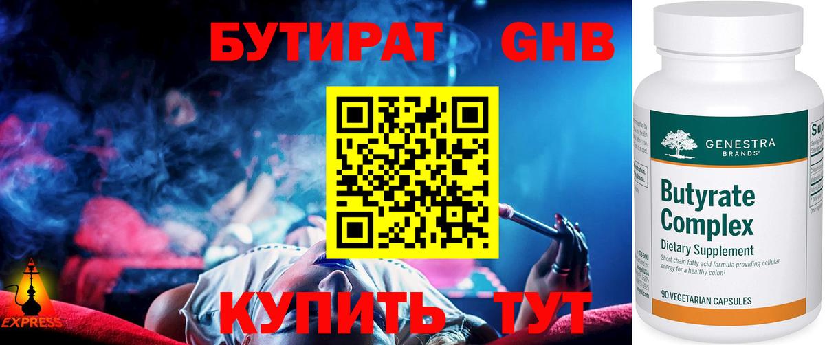 Нижнекамск  Бутират буратино  БУТИРАТ  Вход с VPN 