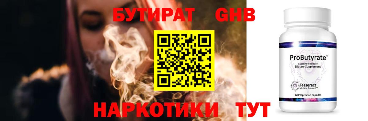 БУТИРАТ BDO Нижнекамск