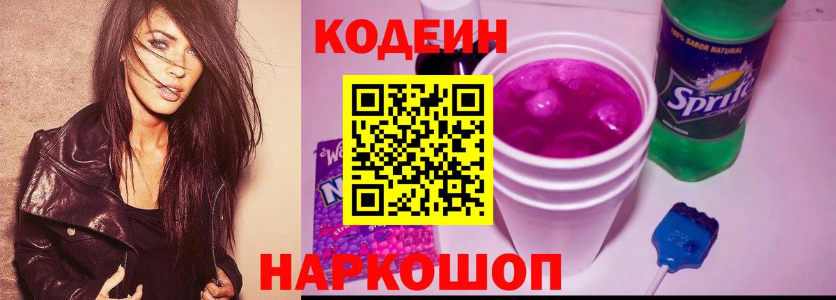 Нижнекамск  Кодеин напиток Lean (лин)  Кодеин напиток Lean (лин)  Вход с VPN 