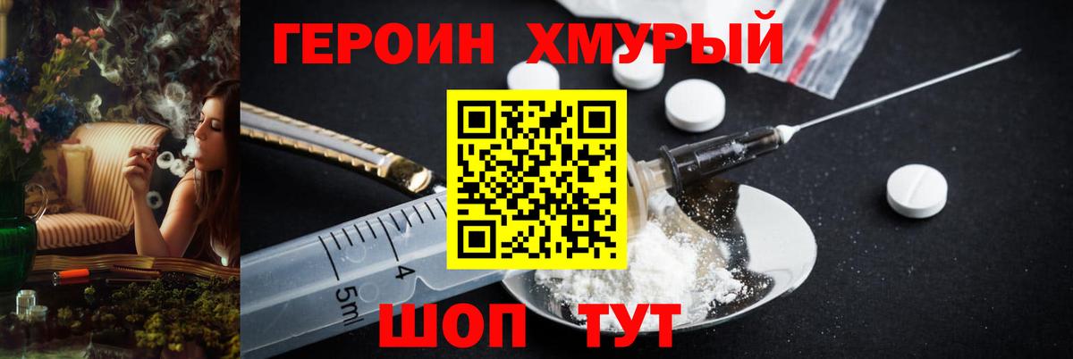 ГЕРОИН герыч Нижнекамск