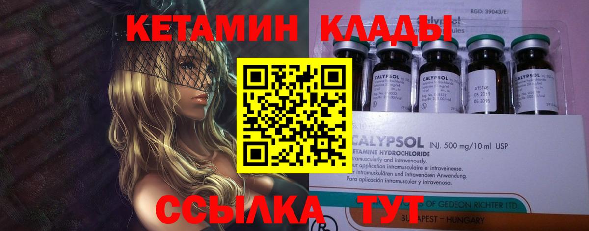 Кетамин ketamine Нижнекамск
