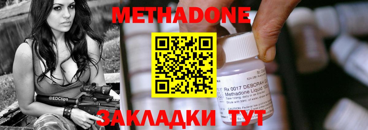 Нижнекамск  Метадон белоснежный  Метадон methadone  Вход с VPN 
